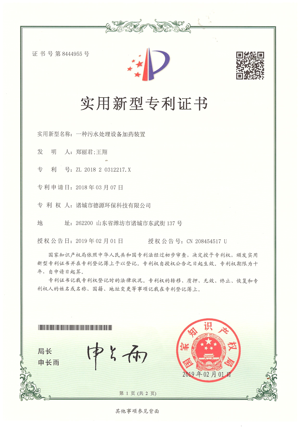 專利6.jpg