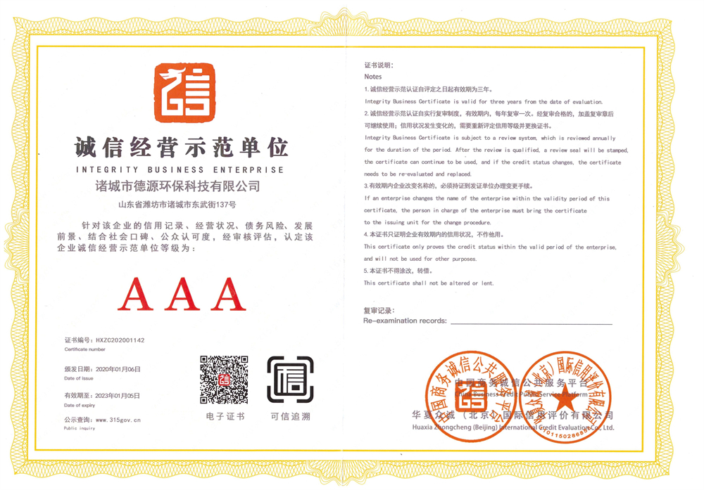 誠信經(jīng)營示范單位.jpg