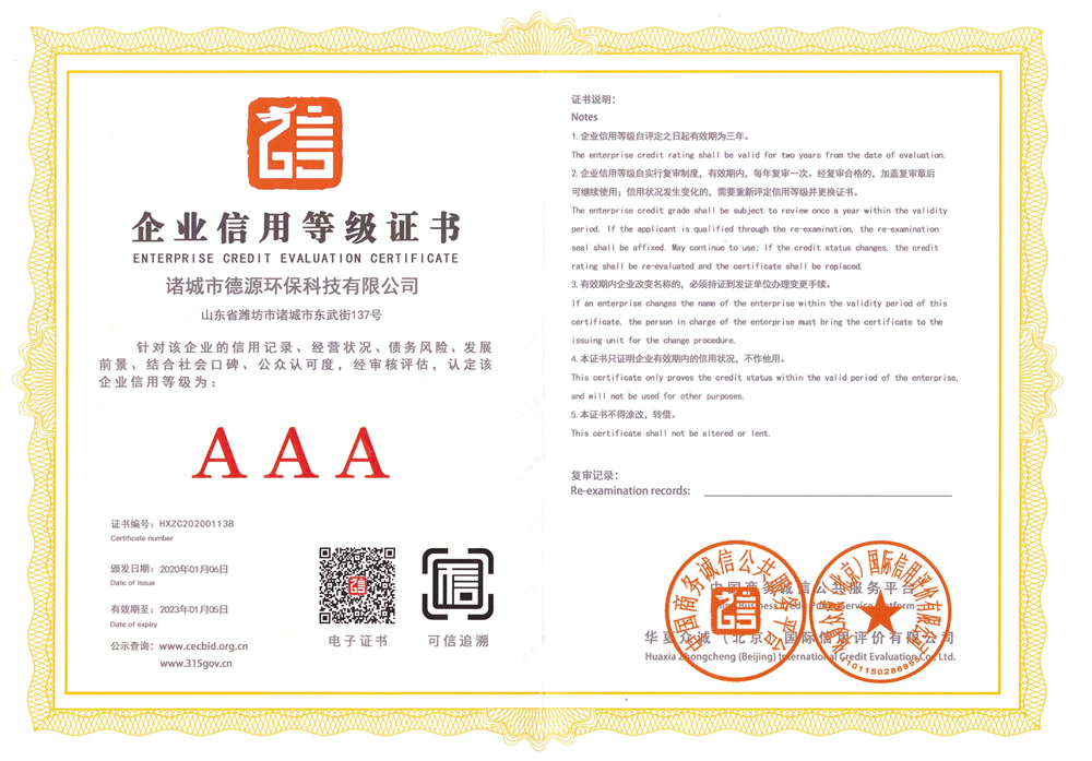 企業信用等級證書.jpg