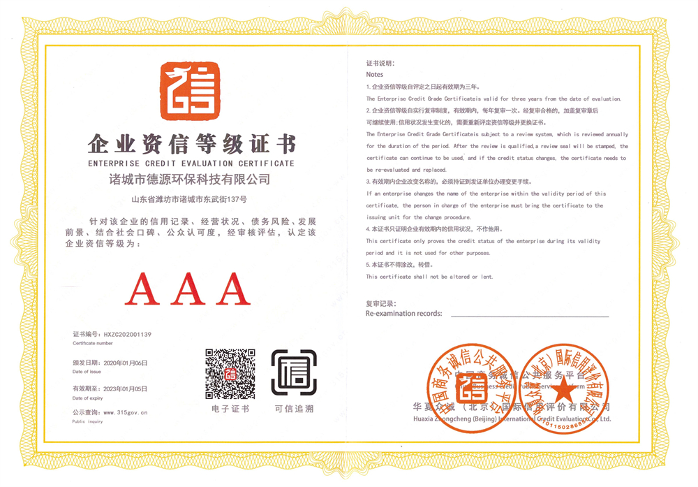 企業資信等級證書.jpg