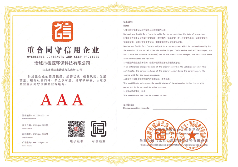 重合同守信用企業.jpg
