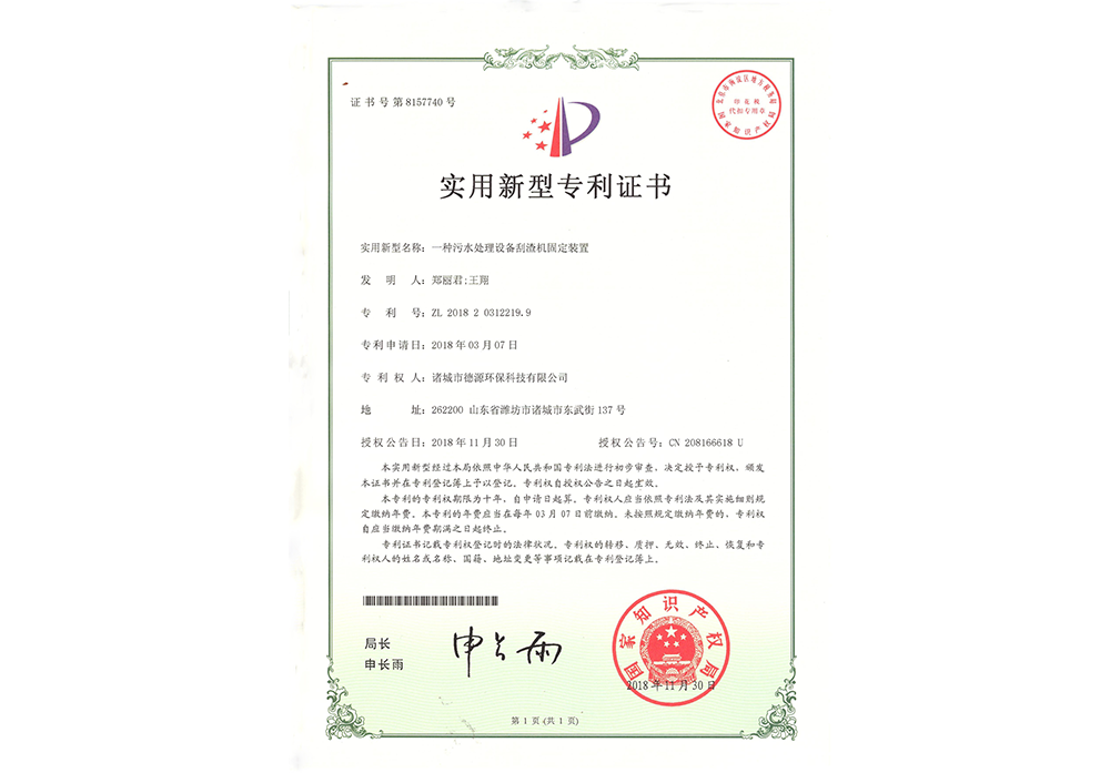 專利證書