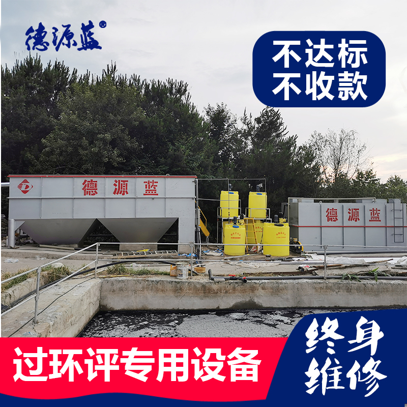 貴州塑料顆粒加工污水處理設備安裝調試成功
